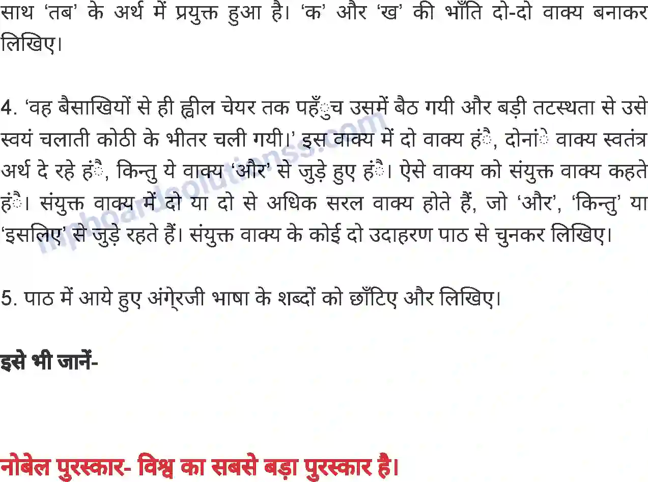 MP Board Book for Class 8 Hindi अपराजिता Image 11