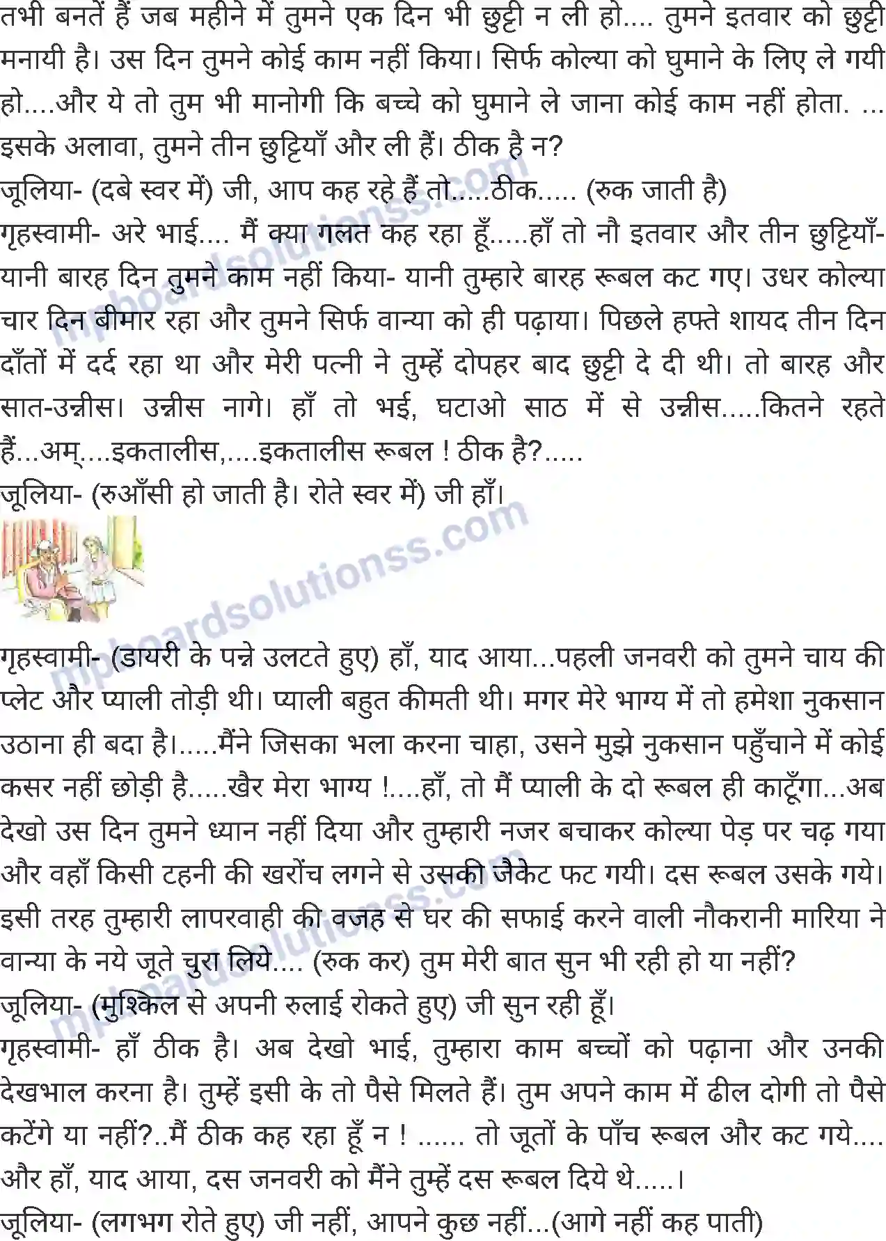 MP Board Book for Class 8 Hindi जूलिया Image 2