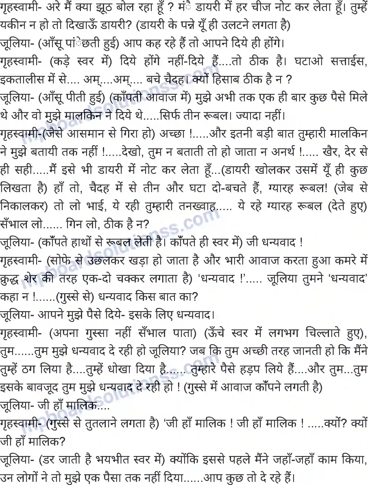 MP Board Book for Class 8 Hindi जूलिया Image 3