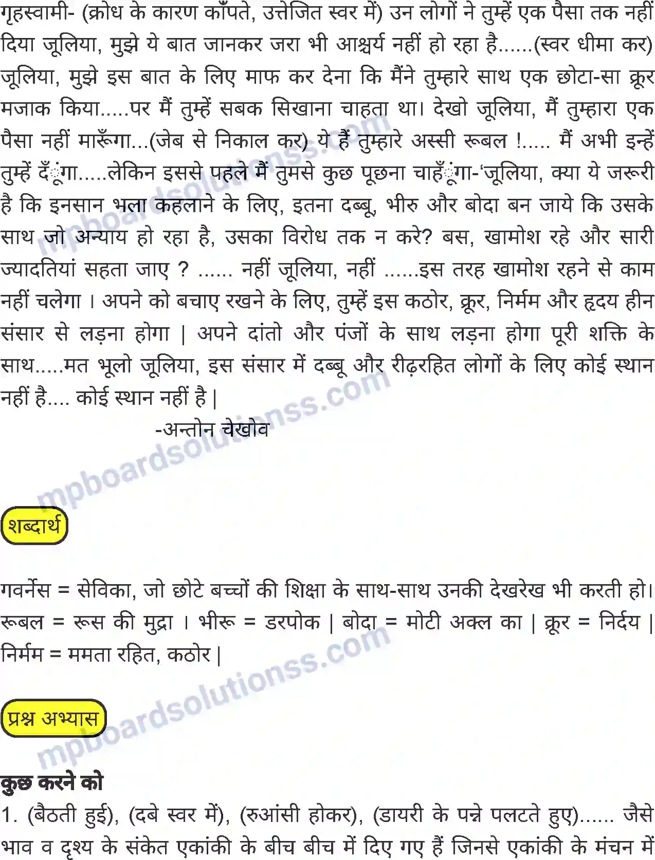 MP Board Book for Class 8 Hindi जूलिया Image 4