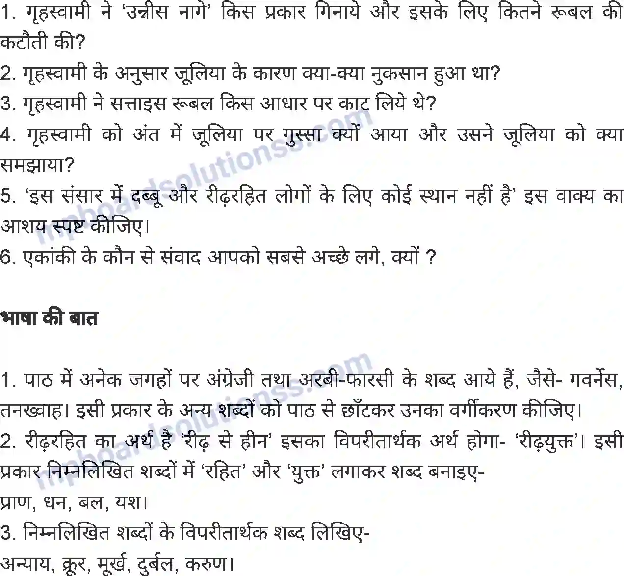MP Board Book for Class 8 Hindi जूलिया Image 6