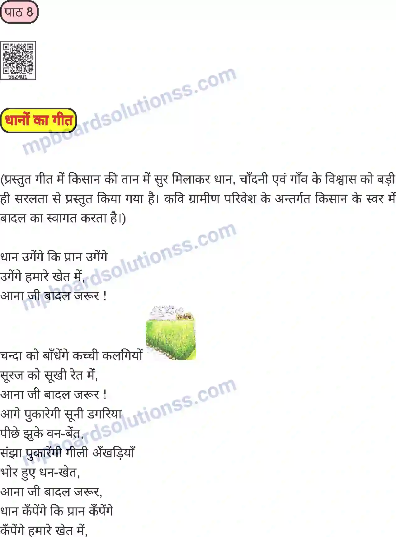 MP Board Book for Class 8 Hindi धानों का गीत Image 1