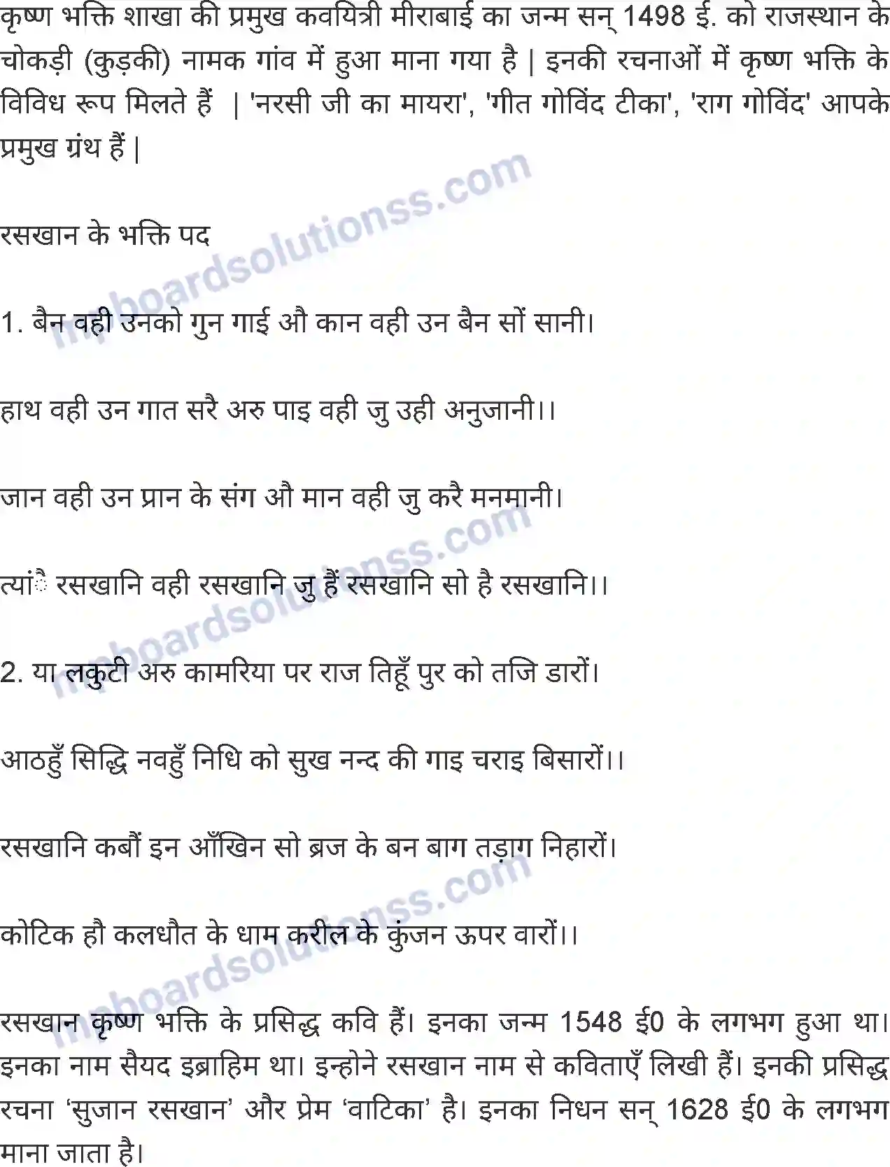 MP Board Book for Class 8 Hindi भक्ति के पद Image 2