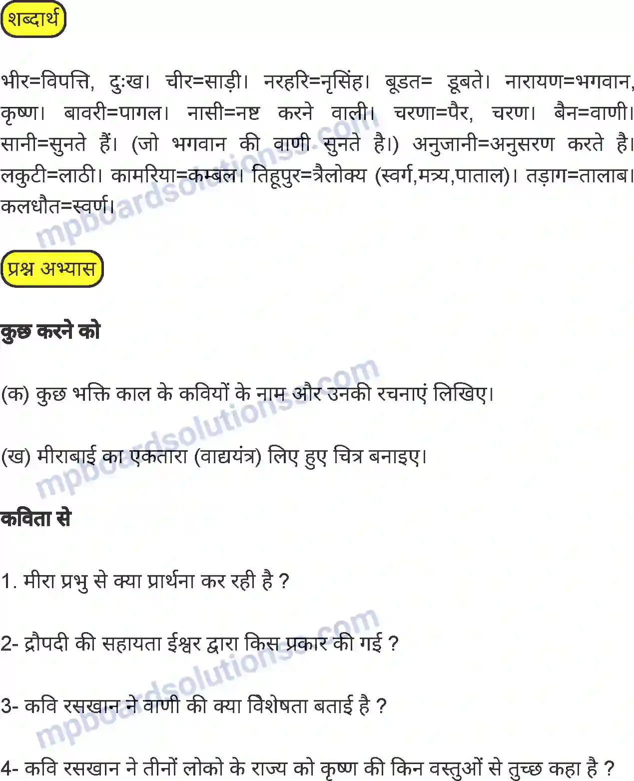 MP Board Book for Class 8 Hindi भक्ति के पद Image 3