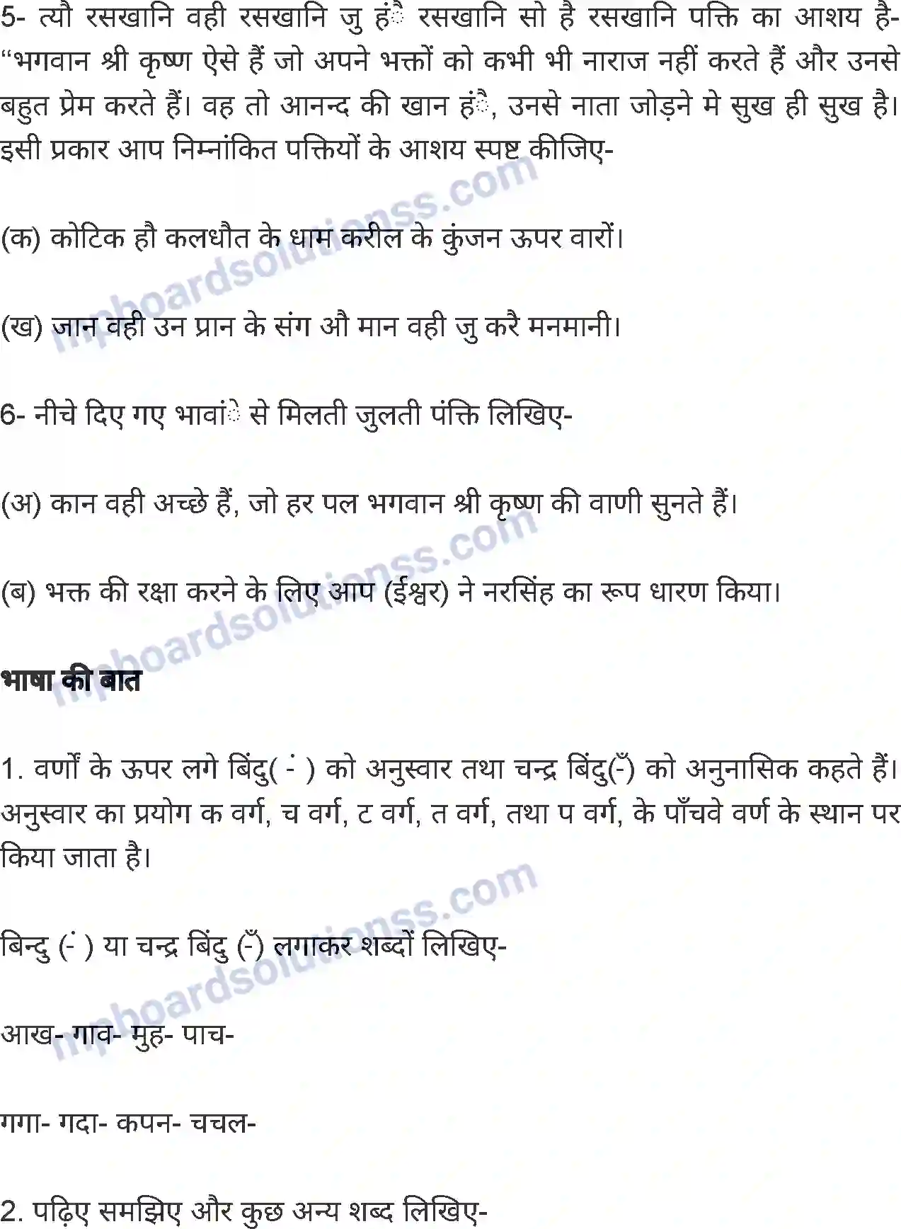 MP Board Book for Class 8 Hindi भक्ति के पद Image 4