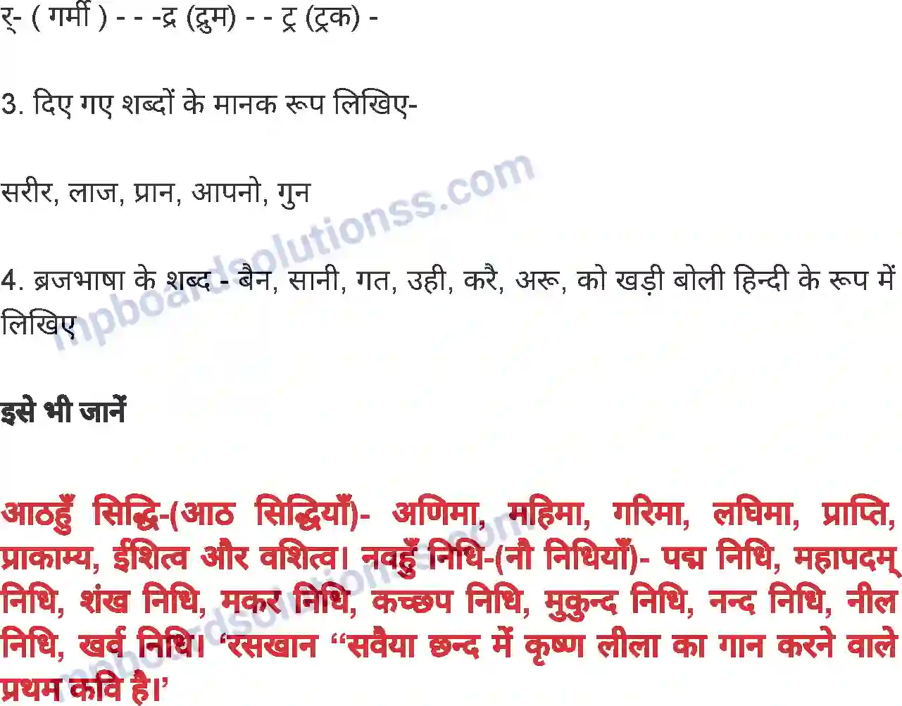 MP Board Book for Class 8 Hindi भक्ति के पद Image 5