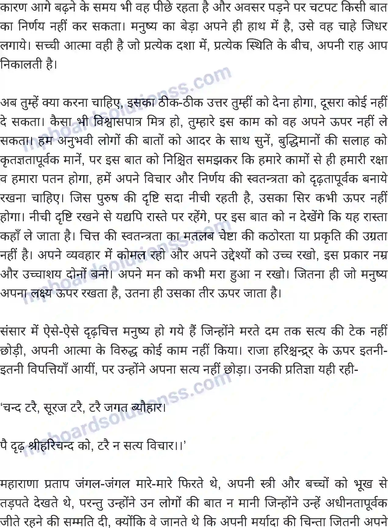 MP Board Book for Class 8 Hindi आत्मनिर्भरता Image 2