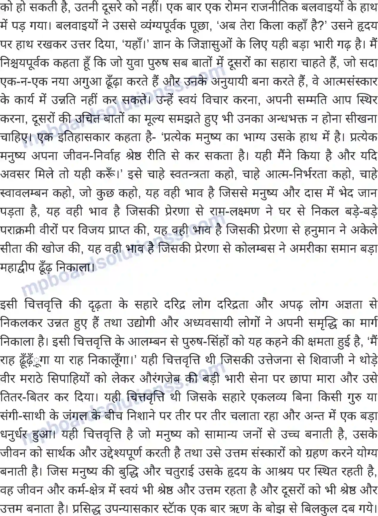 MP Board Book for Class 8 Hindi आत्मनिर्भरता Image 3