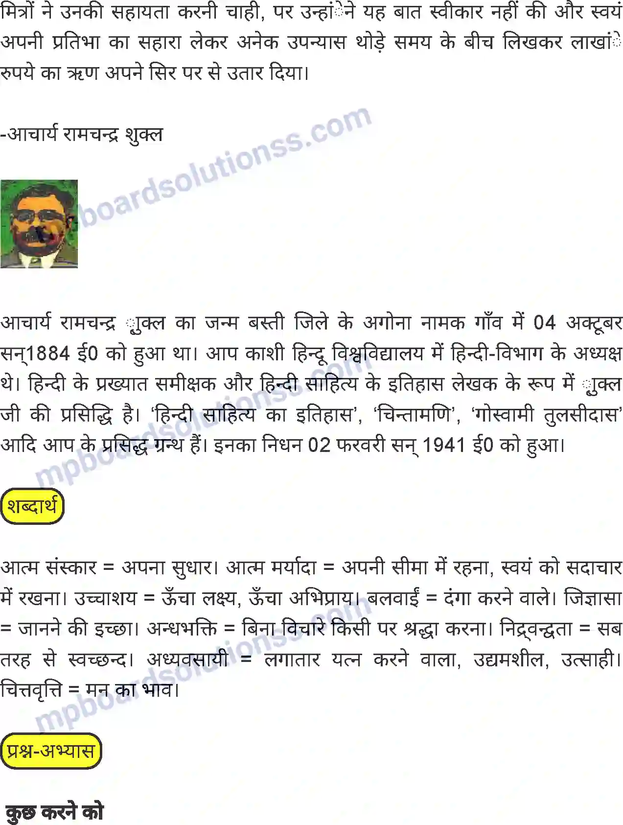 MP Board Book for Class 8 Hindi आत्मनिर्भरता Image 4