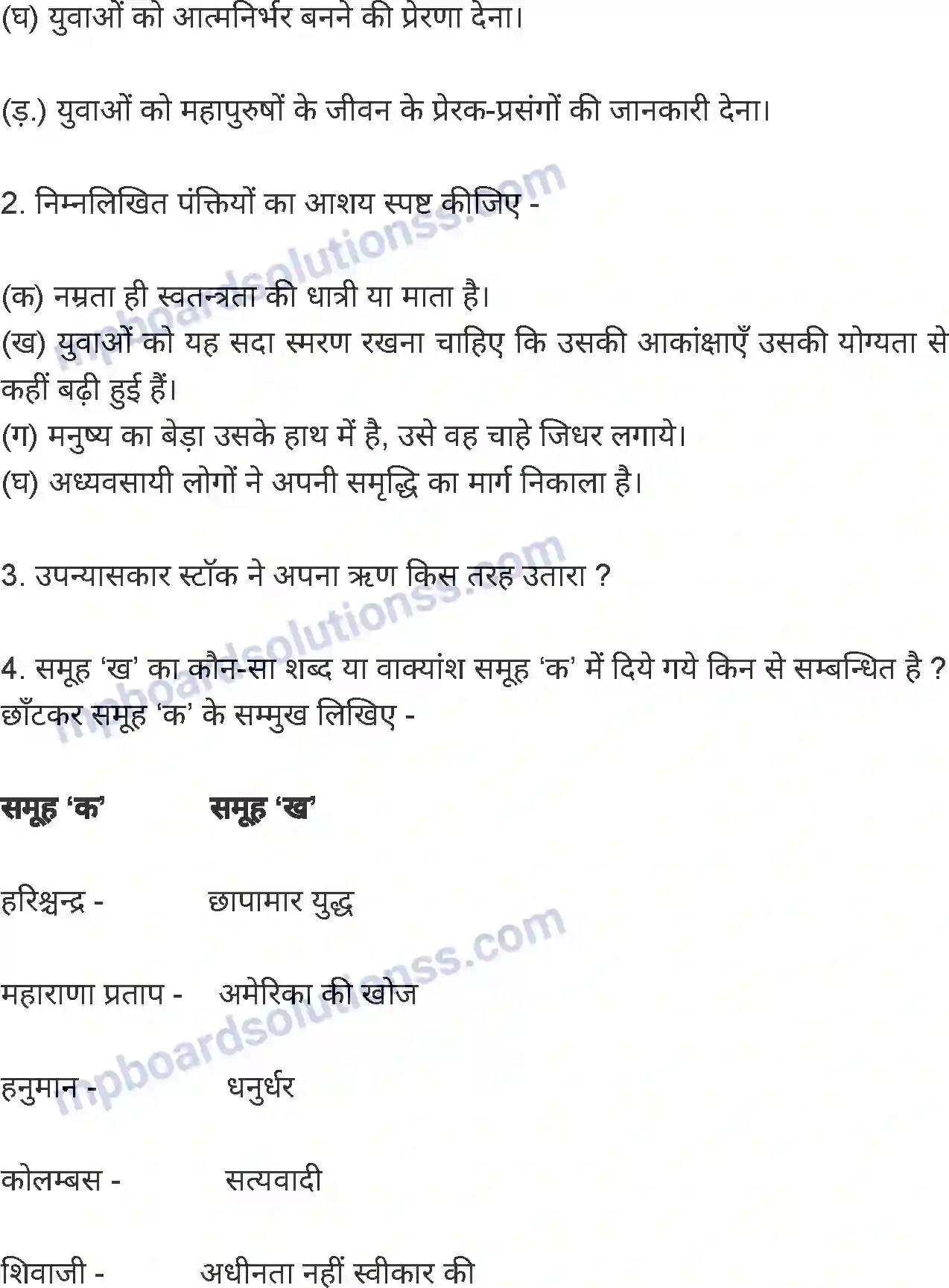 MP Board Book for Class 8 Hindi आत्मनिर्भरता Image 6