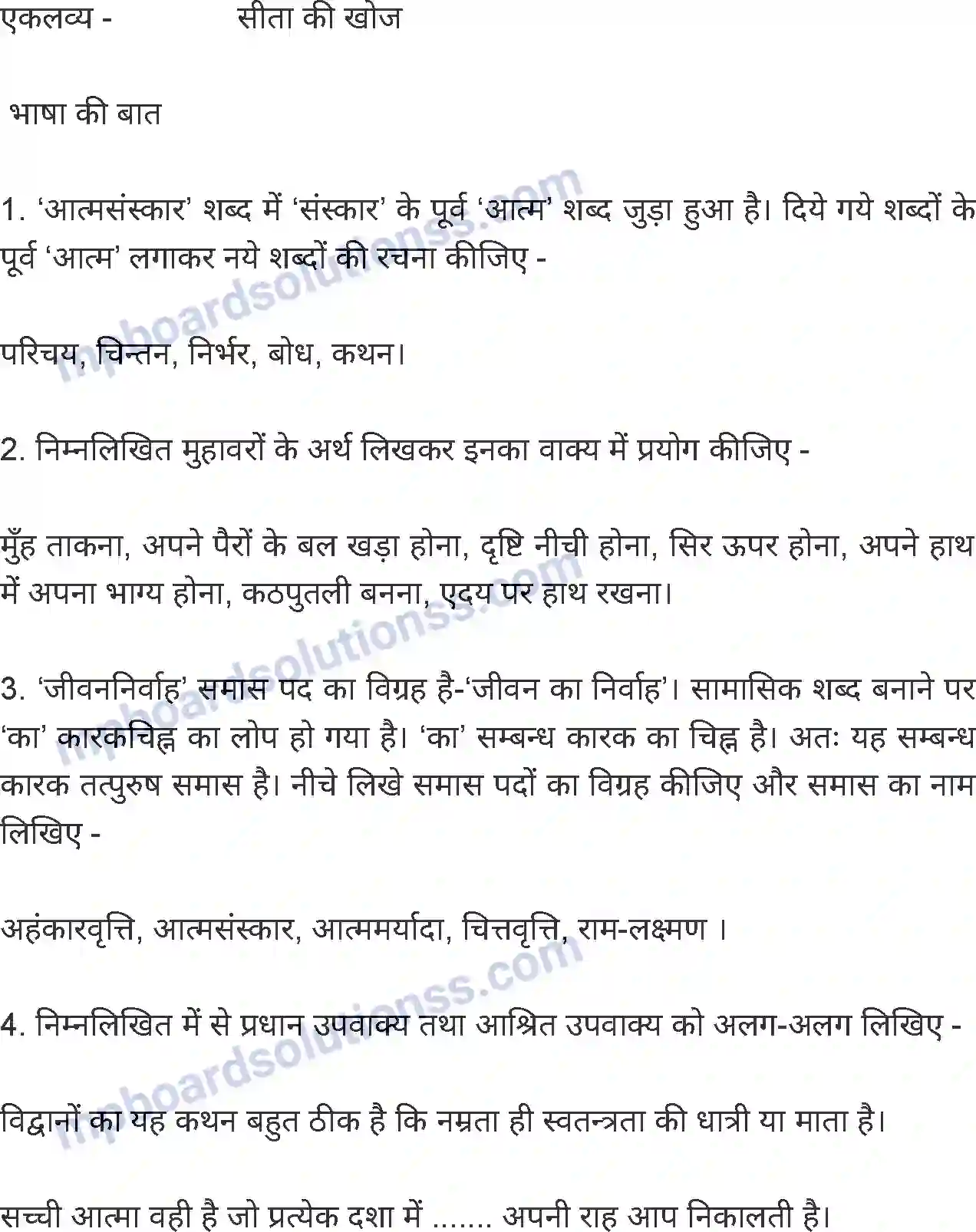 MP Board Book for Class 8 Hindi आत्मनिर्भरता Image 7