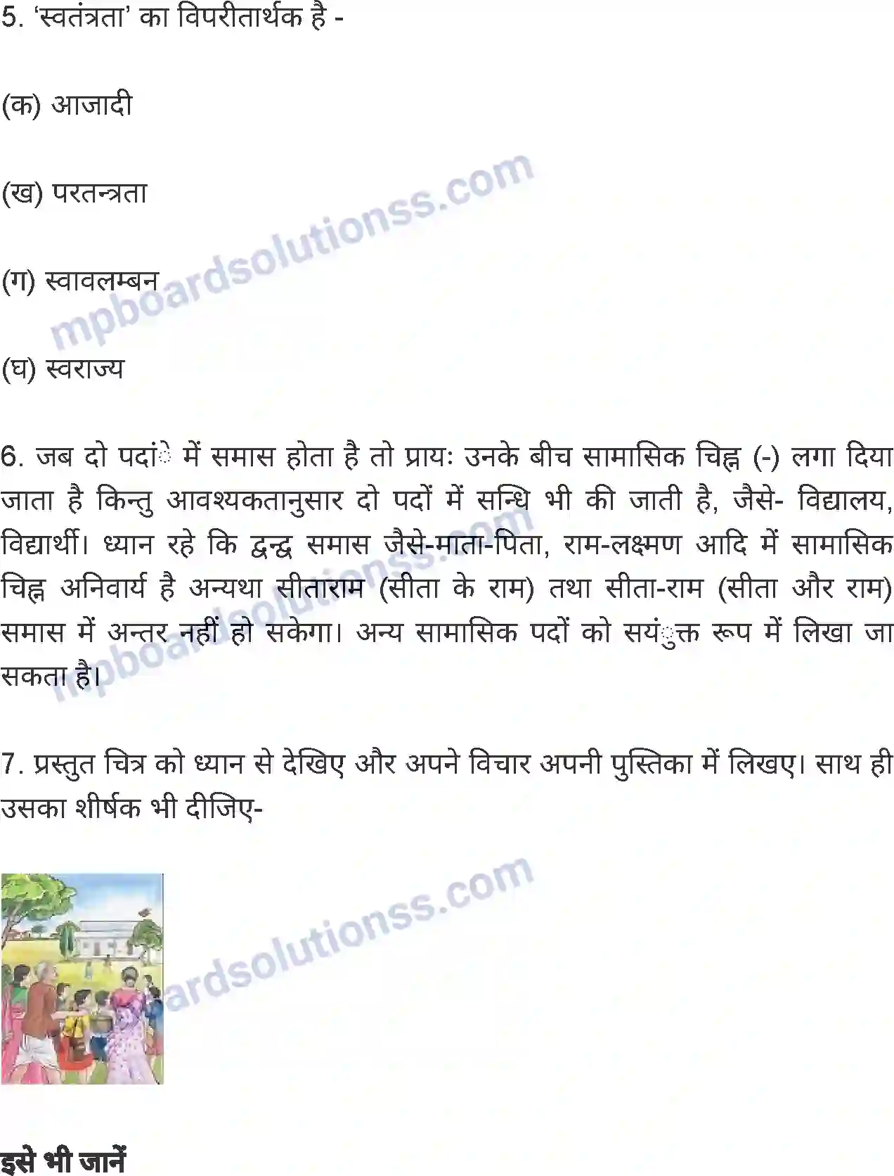MP Board Book for Class 8 Hindi आत्मनिर्भरता Image 8