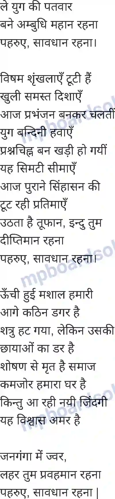 MP Board Book for Class 8 Hindi पहरुए सावधान रहना Image 2