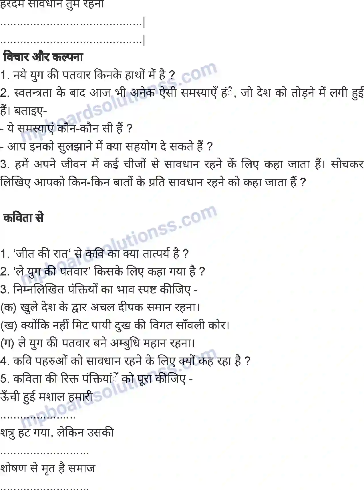 MP Board Book for Class 8 Hindi पहरुए सावधान रहना Image 4