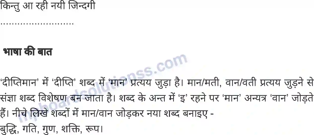 MP Board Book for Class 8 Hindi पहरुए सावधान रहना Image 5