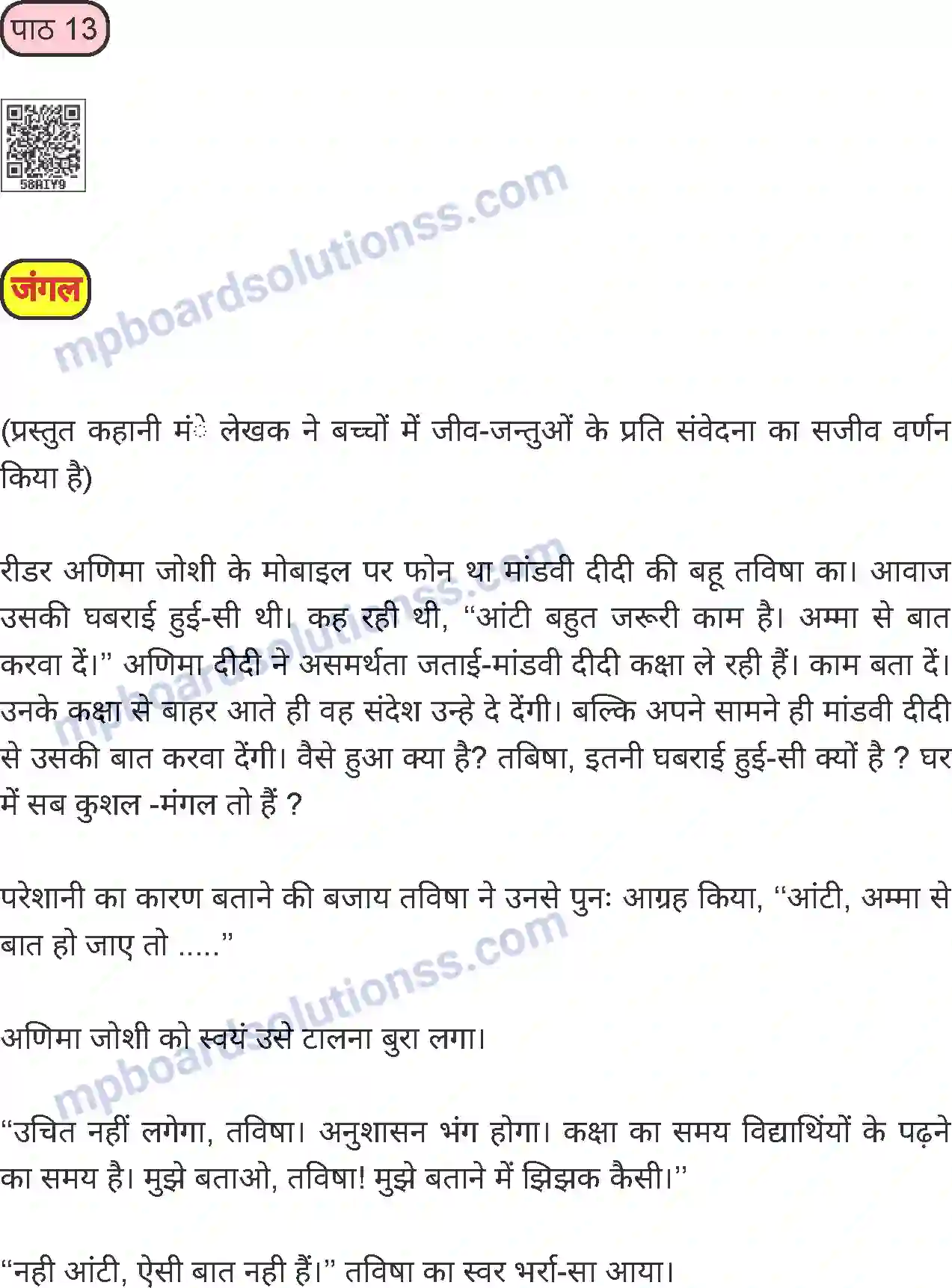 MP Board Book for Class 8 Hindi जंगल Image 1