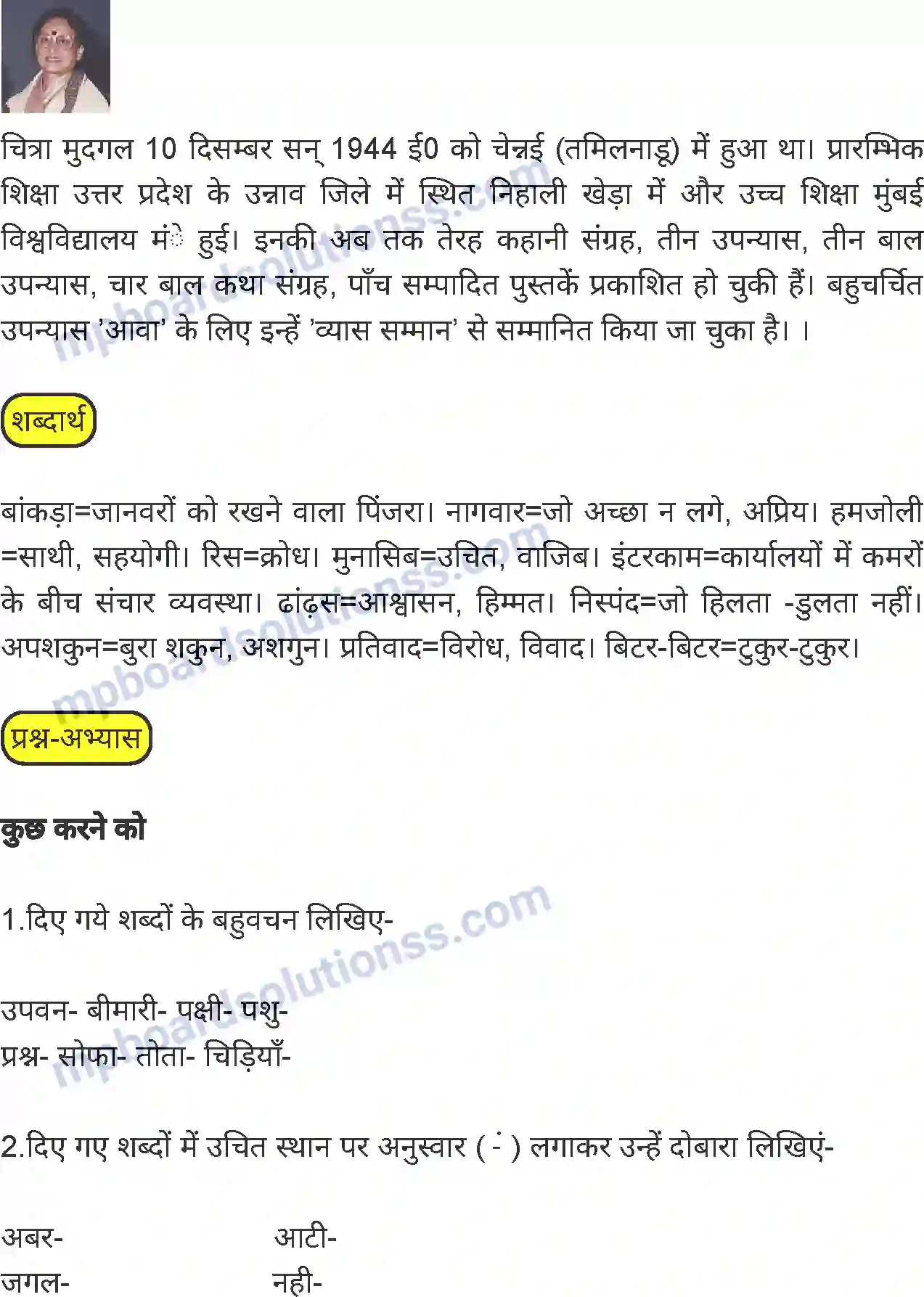 MP Board Book for Class 8 Hindi जंगल Image 10