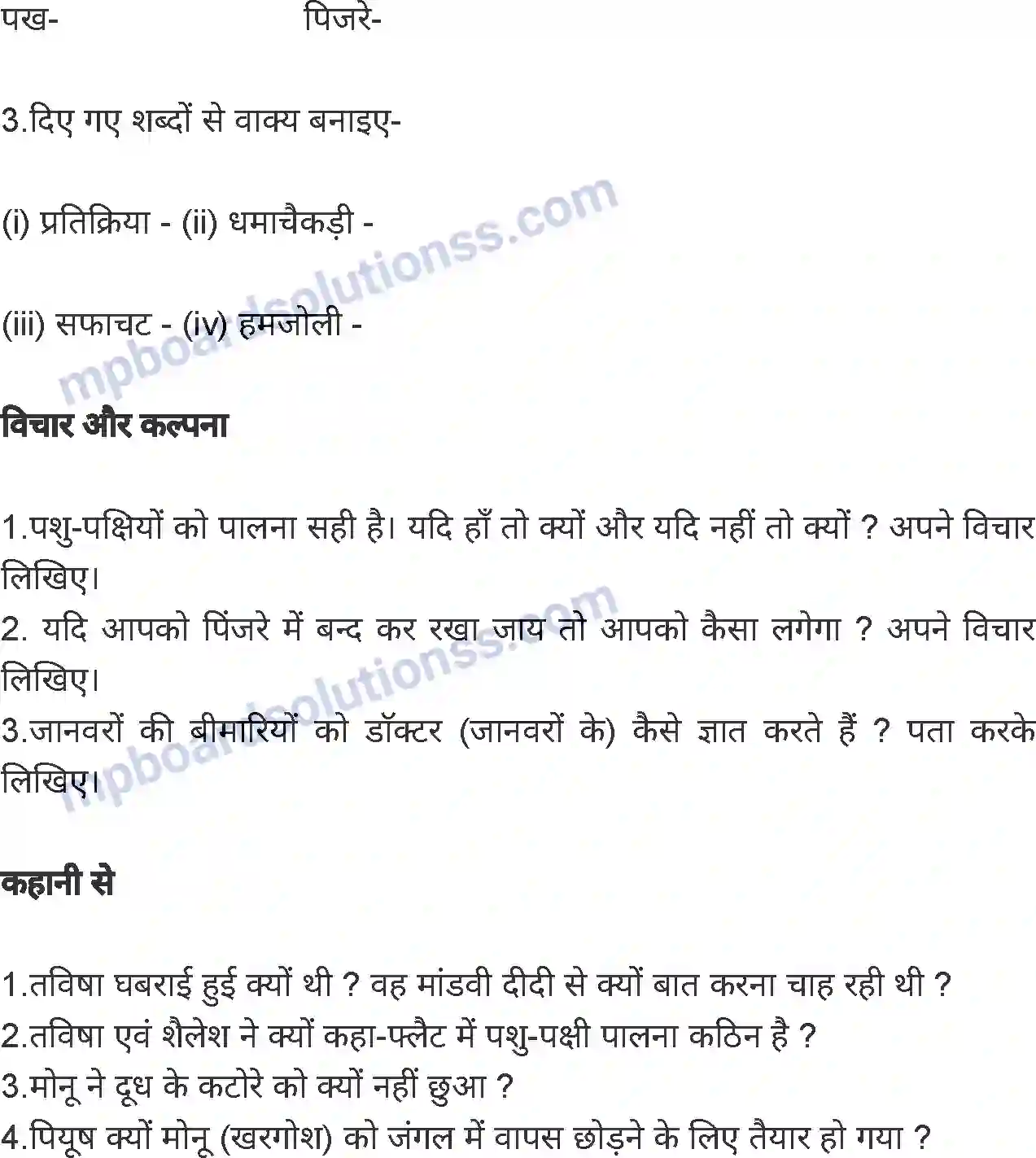 MP Board Book for Class 8 Hindi जंगल Image 11