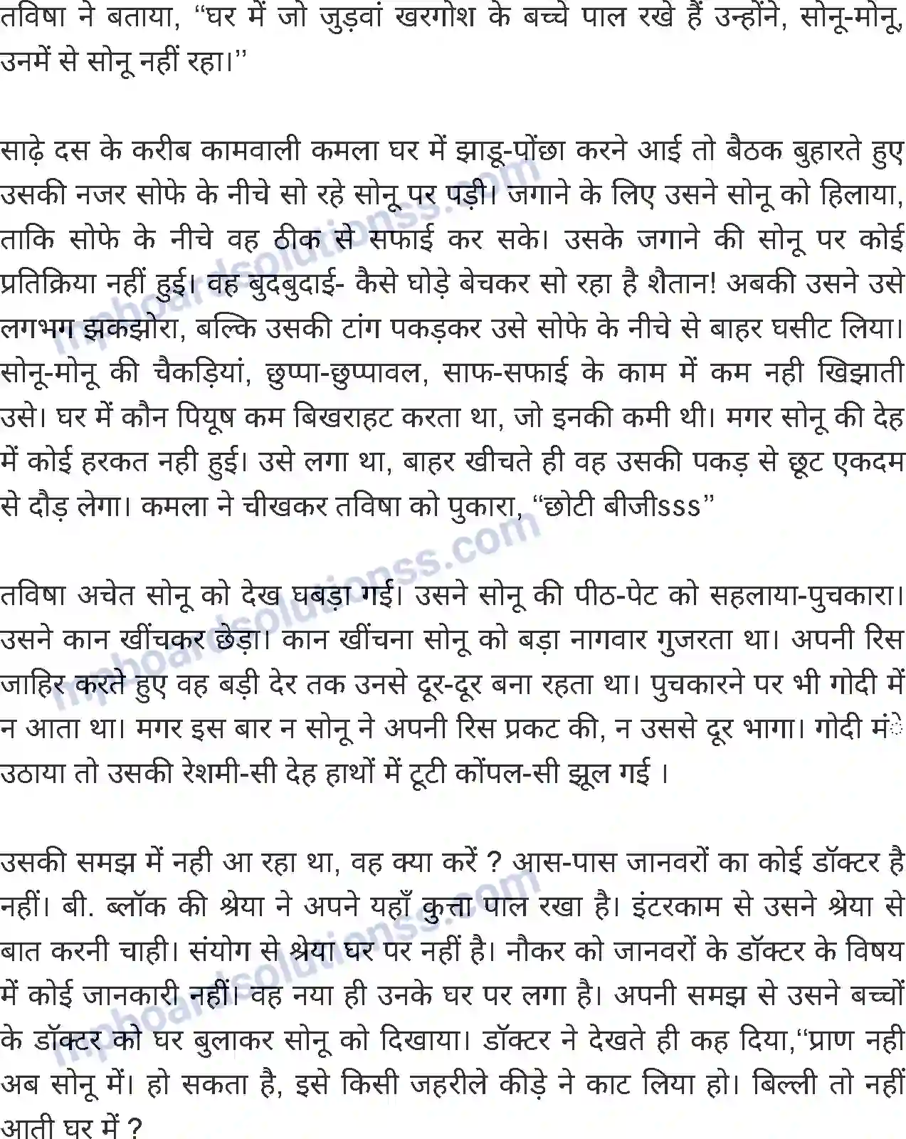 MP Board Book for Class 8 Hindi जंगल Image 2