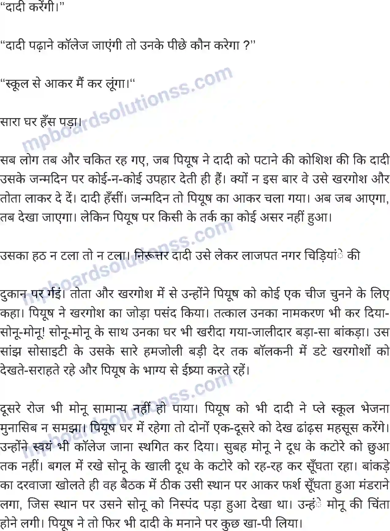 MP Board Book for Class 8 Hindi जंगल Image 7