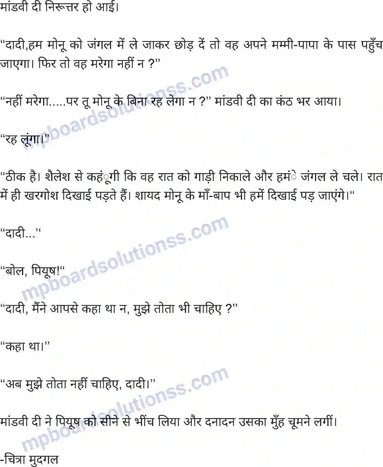 MP Board Book for Class 8 Hindi जंगल Image 9