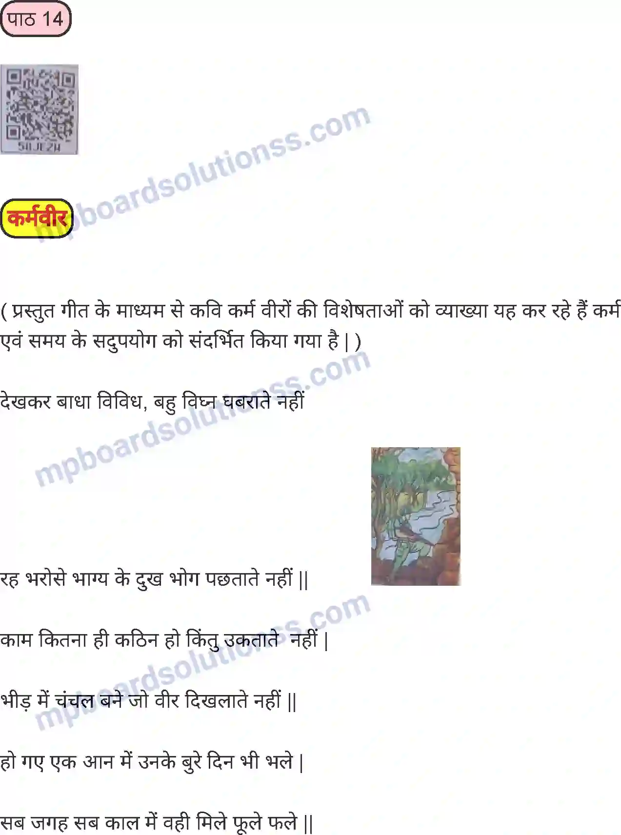 MP Board Book for Class 8 Hindi कर्मवीर Image 1