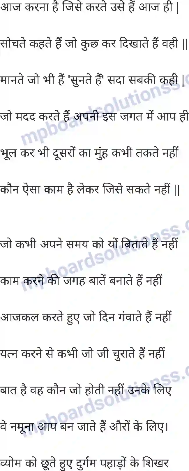 MP Board Book for Class 8 Hindi कर्मवीर Image 2