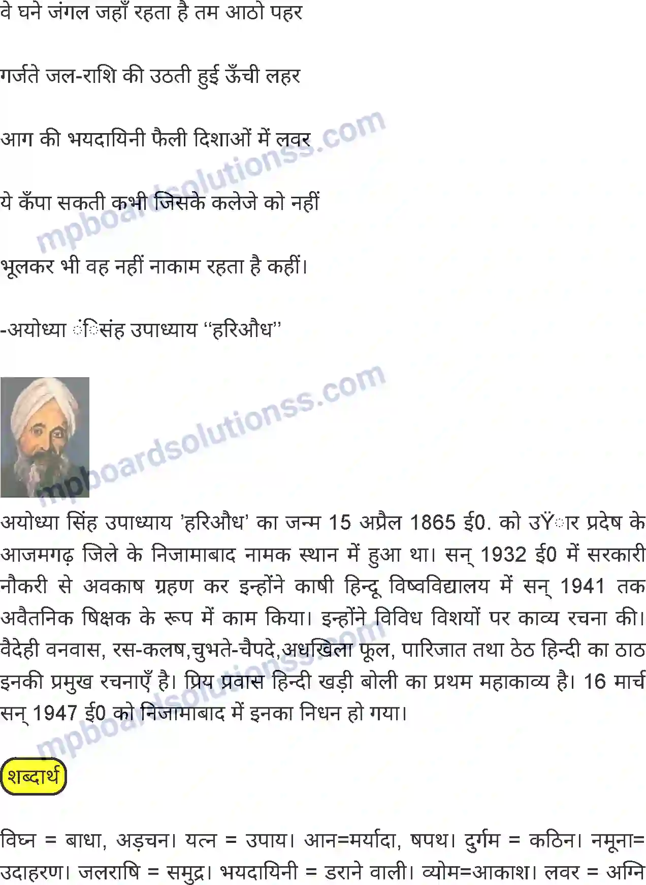 MP Board Book for Class 8 Hindi कर्मवीर Image 3