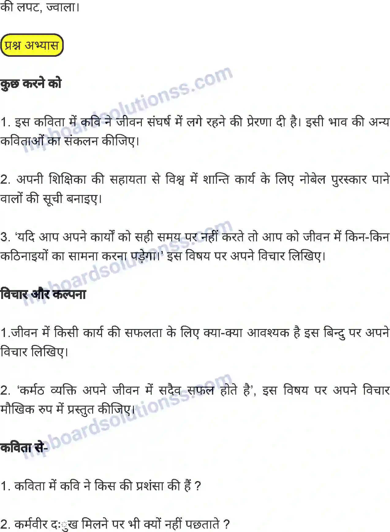 MP Board Book for Class 8 Hindi कर्मवीर Image 4