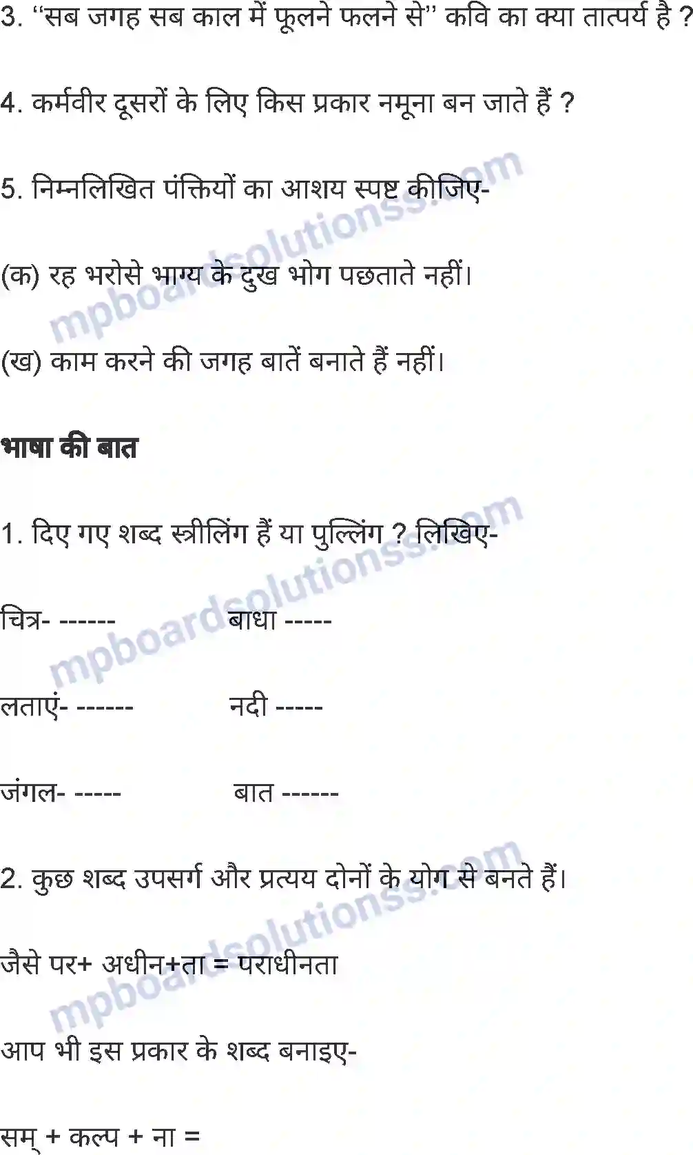 MP Board Book for Class 8 Hindi कर्मवीर Image 5