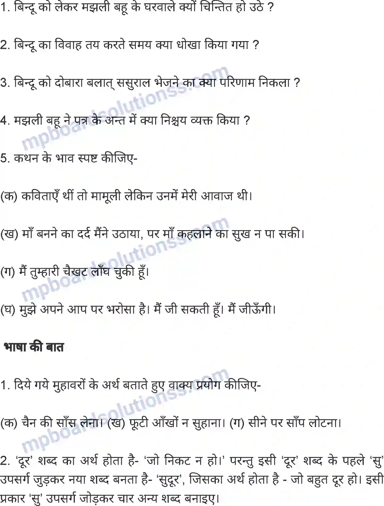 MP Board Book for Class 8 Hindi एक स्त्री का पत्र Image 8