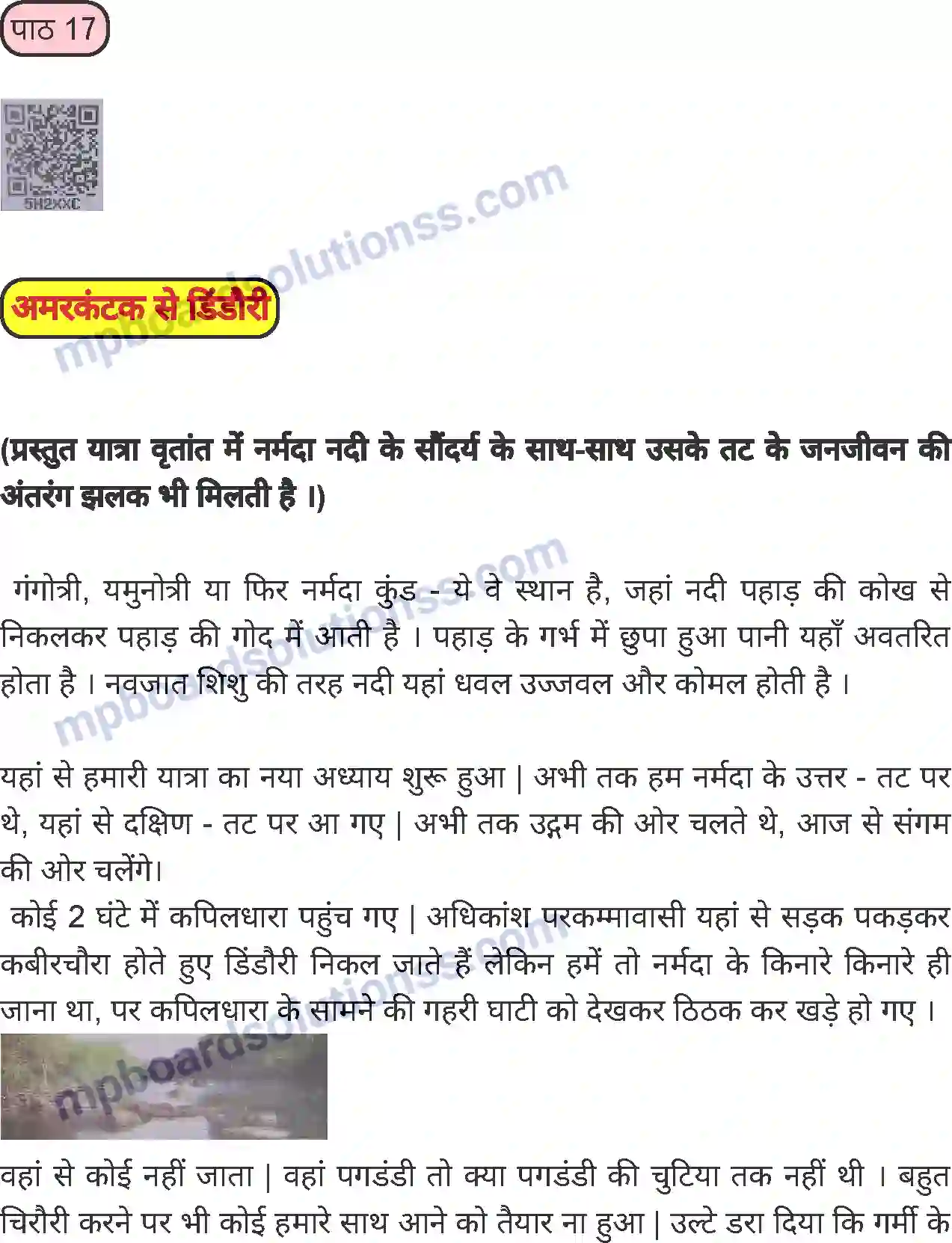 MP Board Book for Class 8 Hindi अमरकंटक से डिंडोरी Image 1