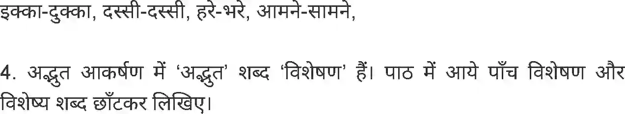 MP Board Book for Class 8 Hindi अमरकंटक से डिंडोरी Image 10