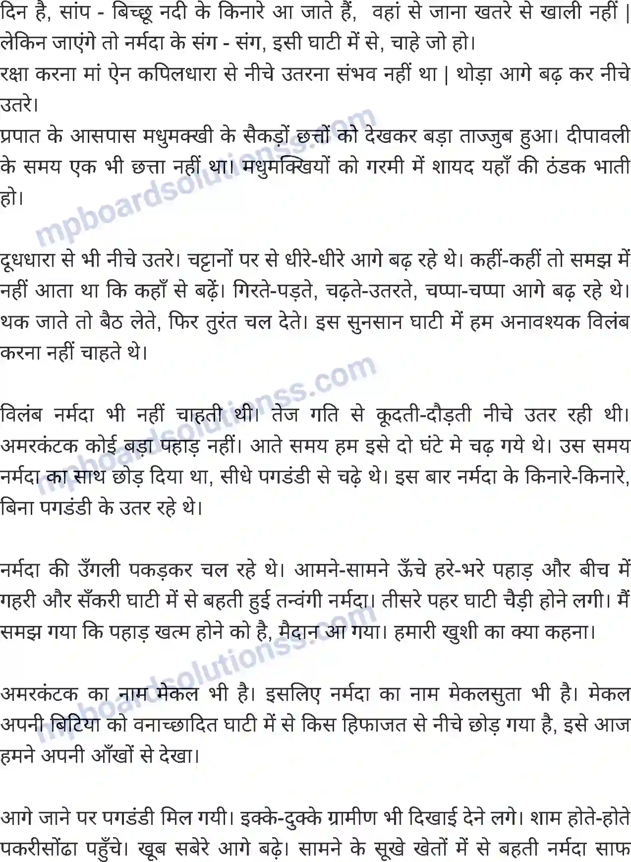 MP Board Book for Class 8 Hindi अमरकंटक से डिंडोरी Image 2