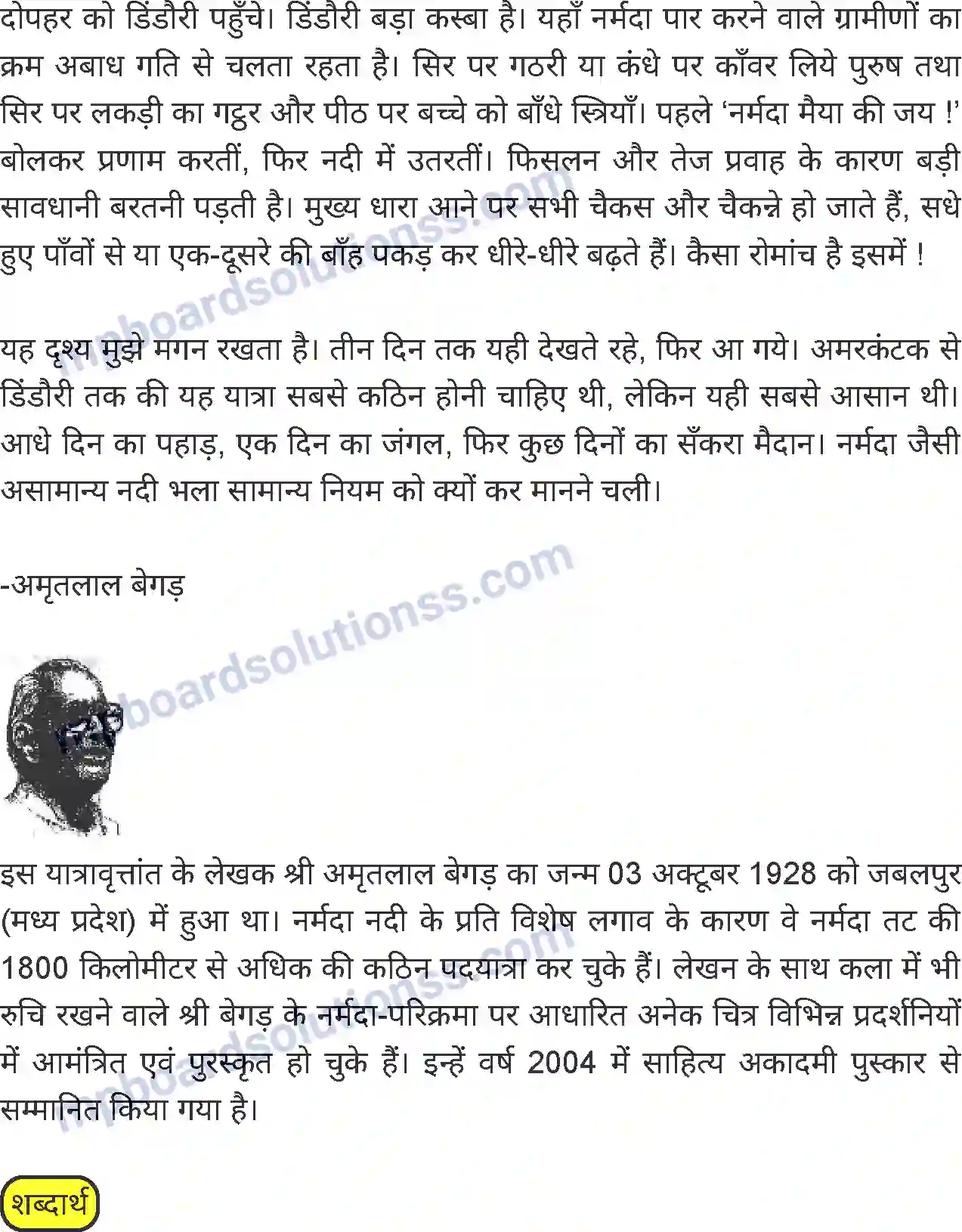 MP Board Book for Class 8 Hindi अमरकंटक से डिंडोरी Image 6