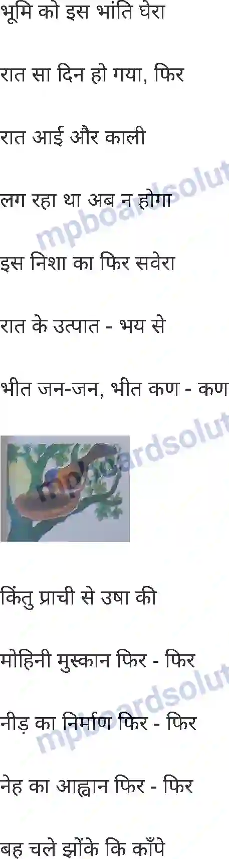 MP Board Book for Class 8 Hindi नीड़ का निर्माण फिर फिर Image 2