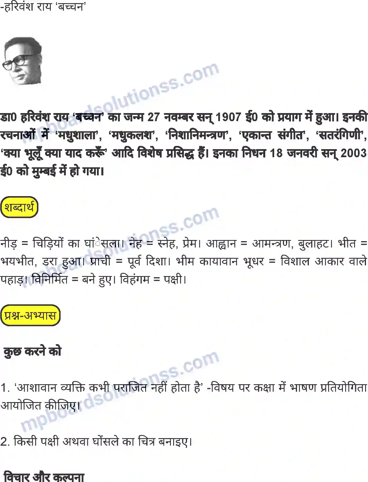 MP Board Book for Class 8 Hindi नीड़ का निर्माण फिर फिर Image 4