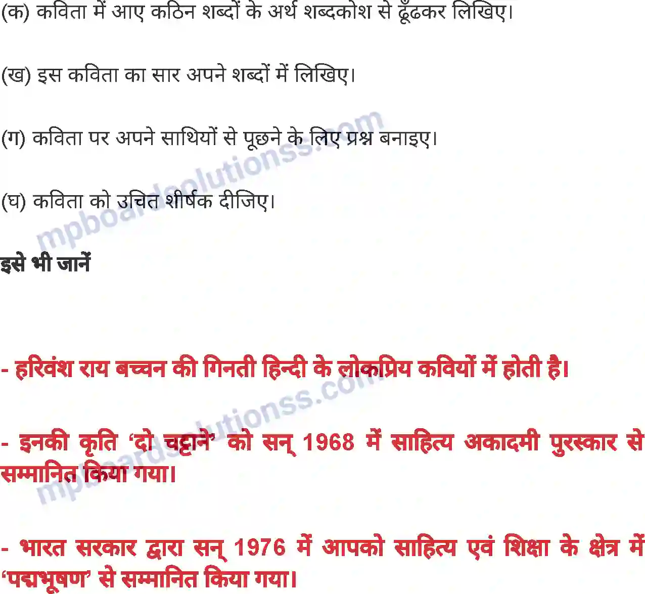 MP Board Book for Class 8 Hindi नीड़ का निर्माण फिर फिर Image 7