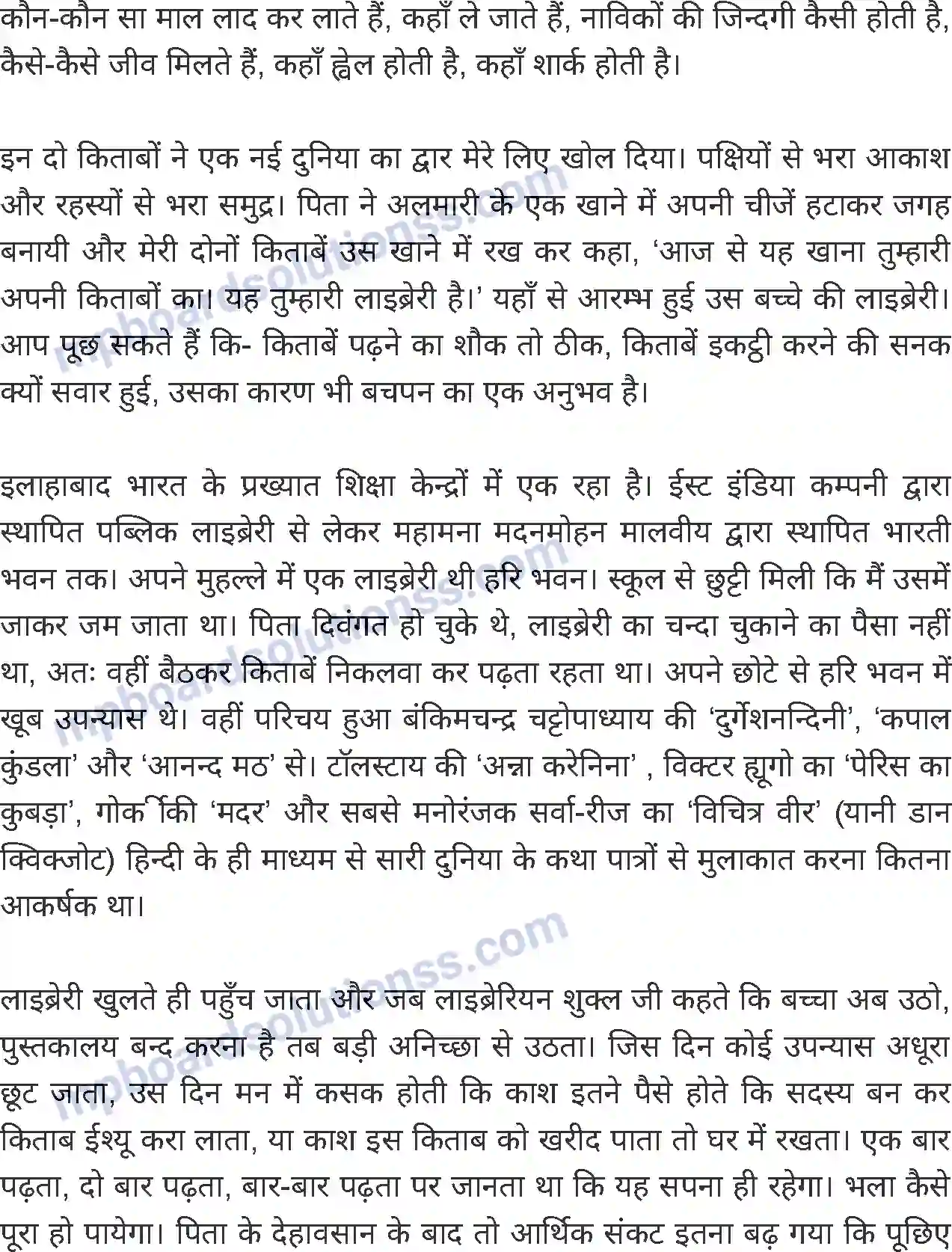 MP Board Book for Class 8 Hindi जब मैंने पहली पुस्तक खरीदी Image 3