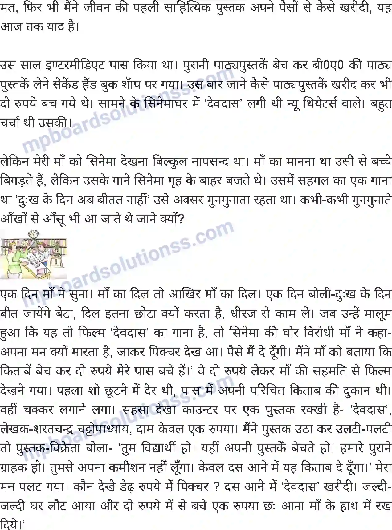MP Board Book for Class 8 Hindi जब मैंने पहली पुस्तक खरीदी Image 4
