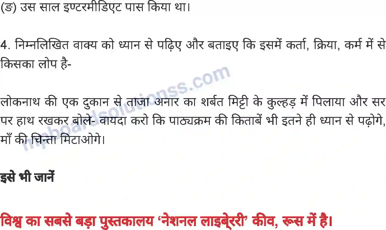 MP Board Book for Class 8 Hindi जब मैंने पहली पुस्तक खरीदी Image 9