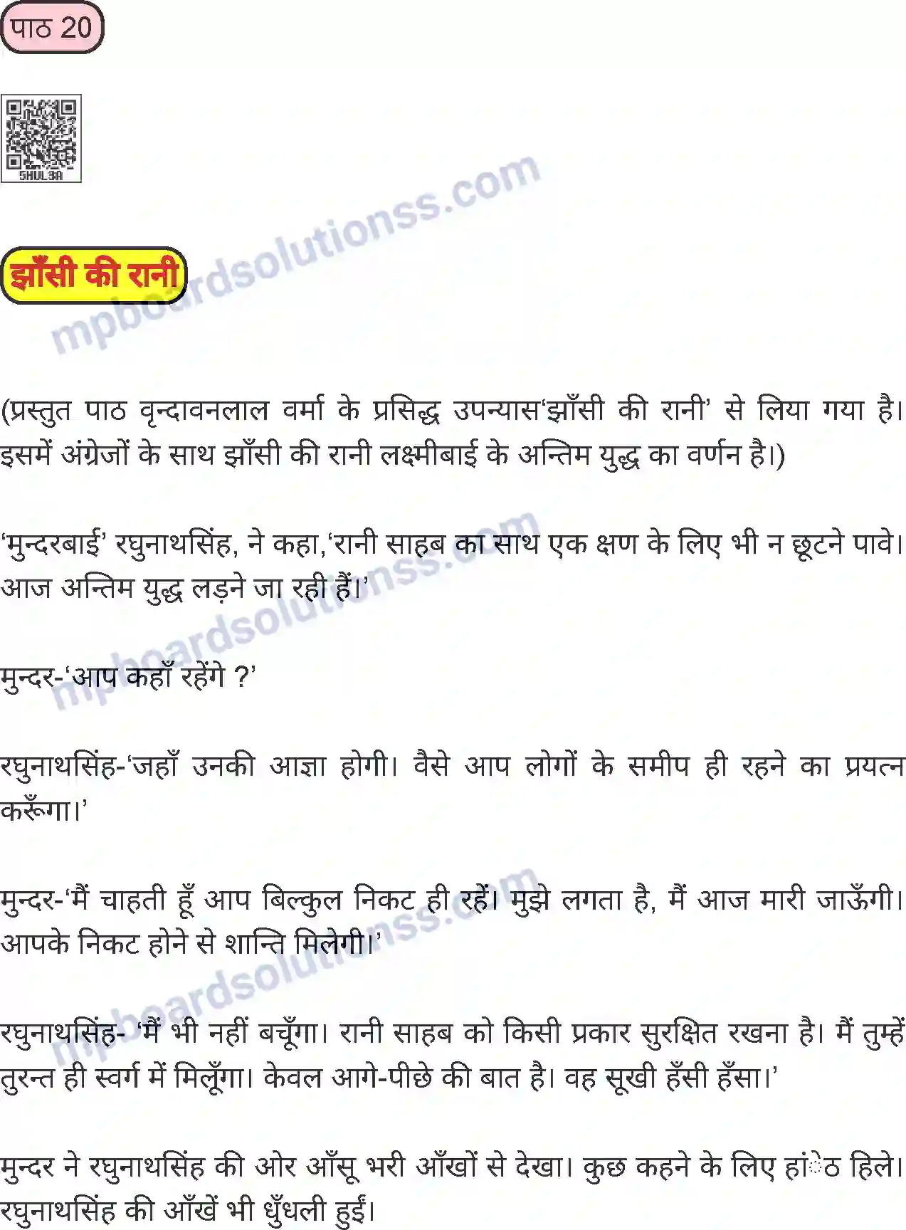 MP Board Book for Class 8 Hindi झाँसी की रानी Image 1