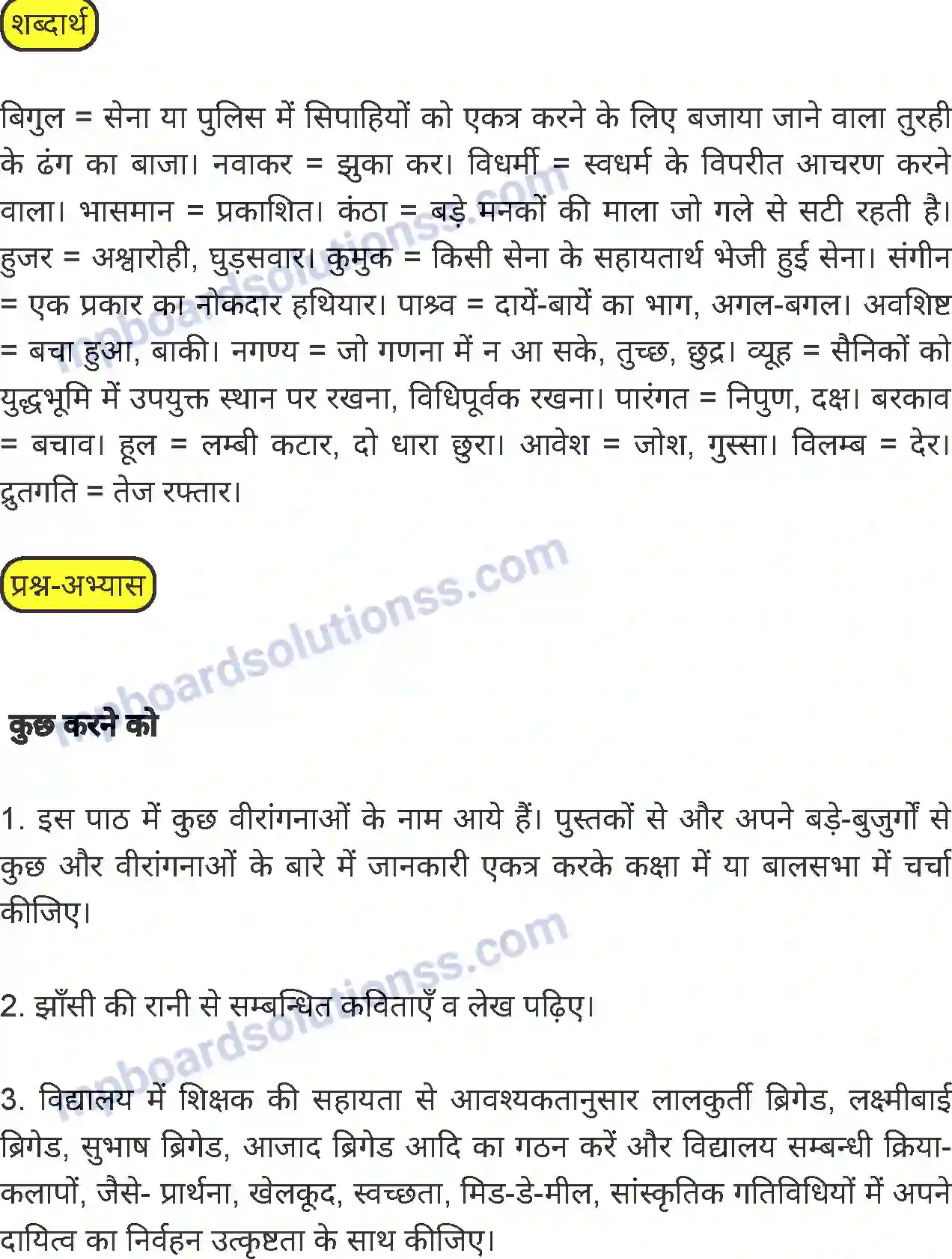 MP Board Book for Class 8 Hindi झाँसी की रानी Image 10