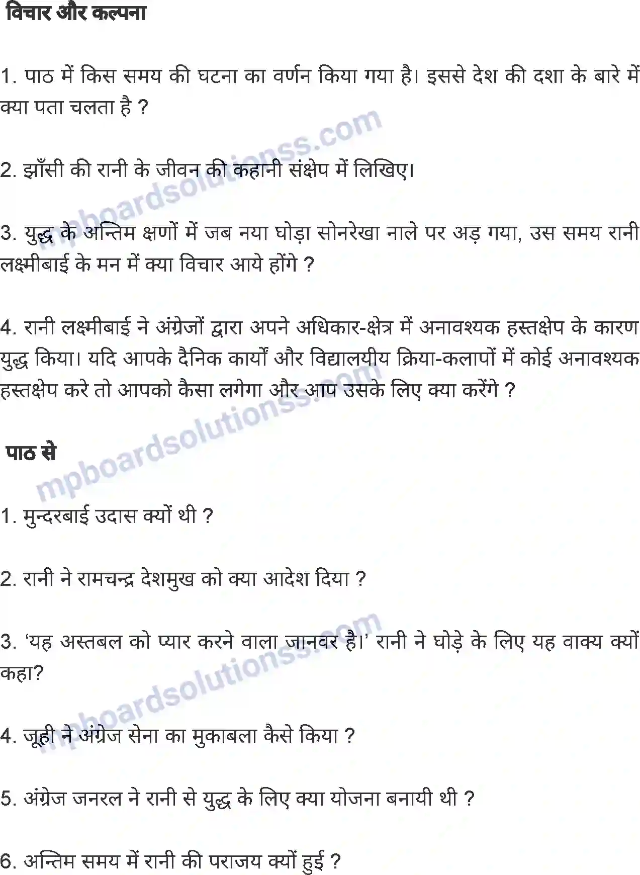 MP Board Book for Class 8 Hindi झाँसी की रानी Image 11