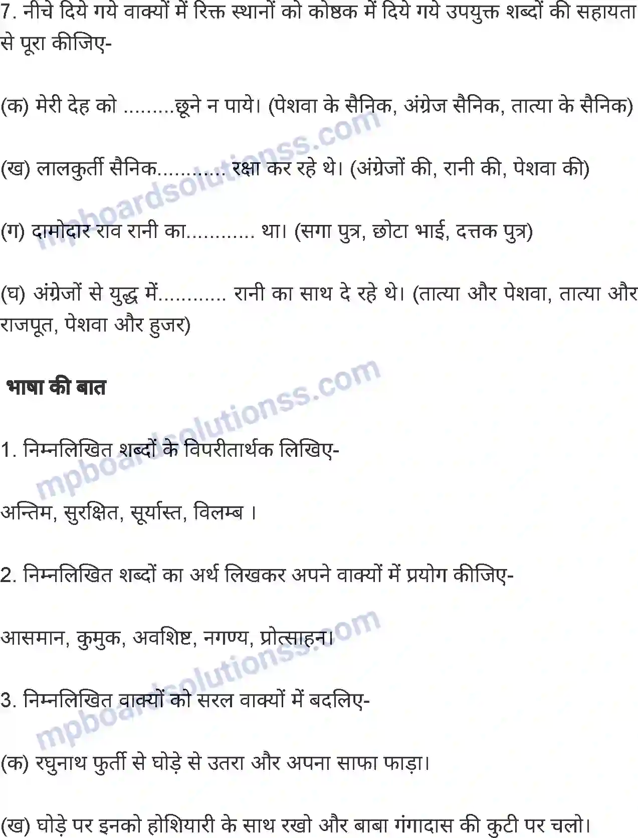 MP Board Book for Class 8 Hindi झाँसी की रानी Image 12