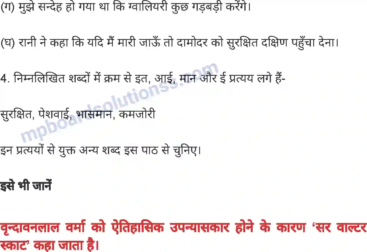 MP Board Book for Class 8 Hindi झाँसी की रानी Image 13