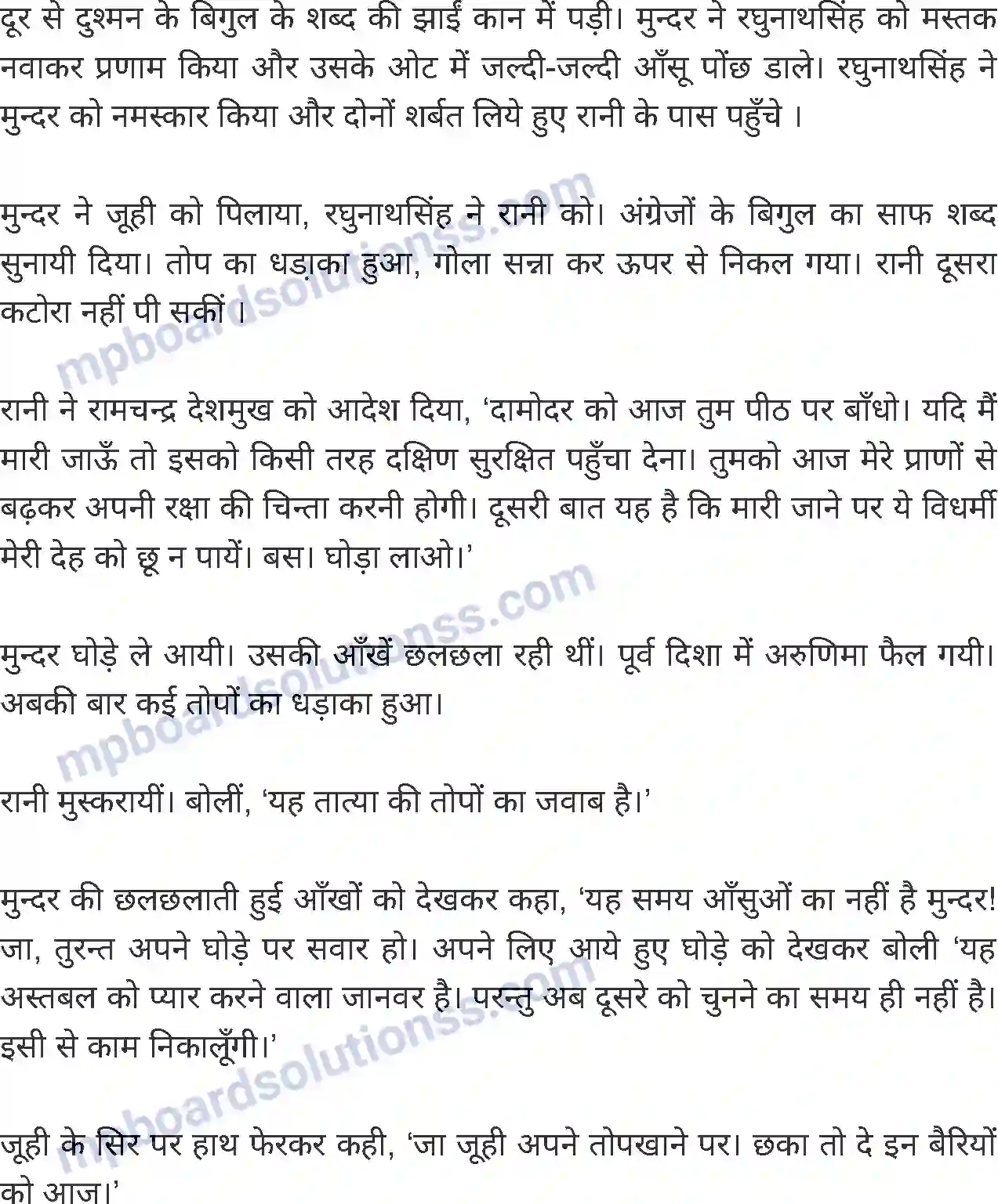 MP Board Book for Class 8 Hindi झाँसी की रानी Image 2