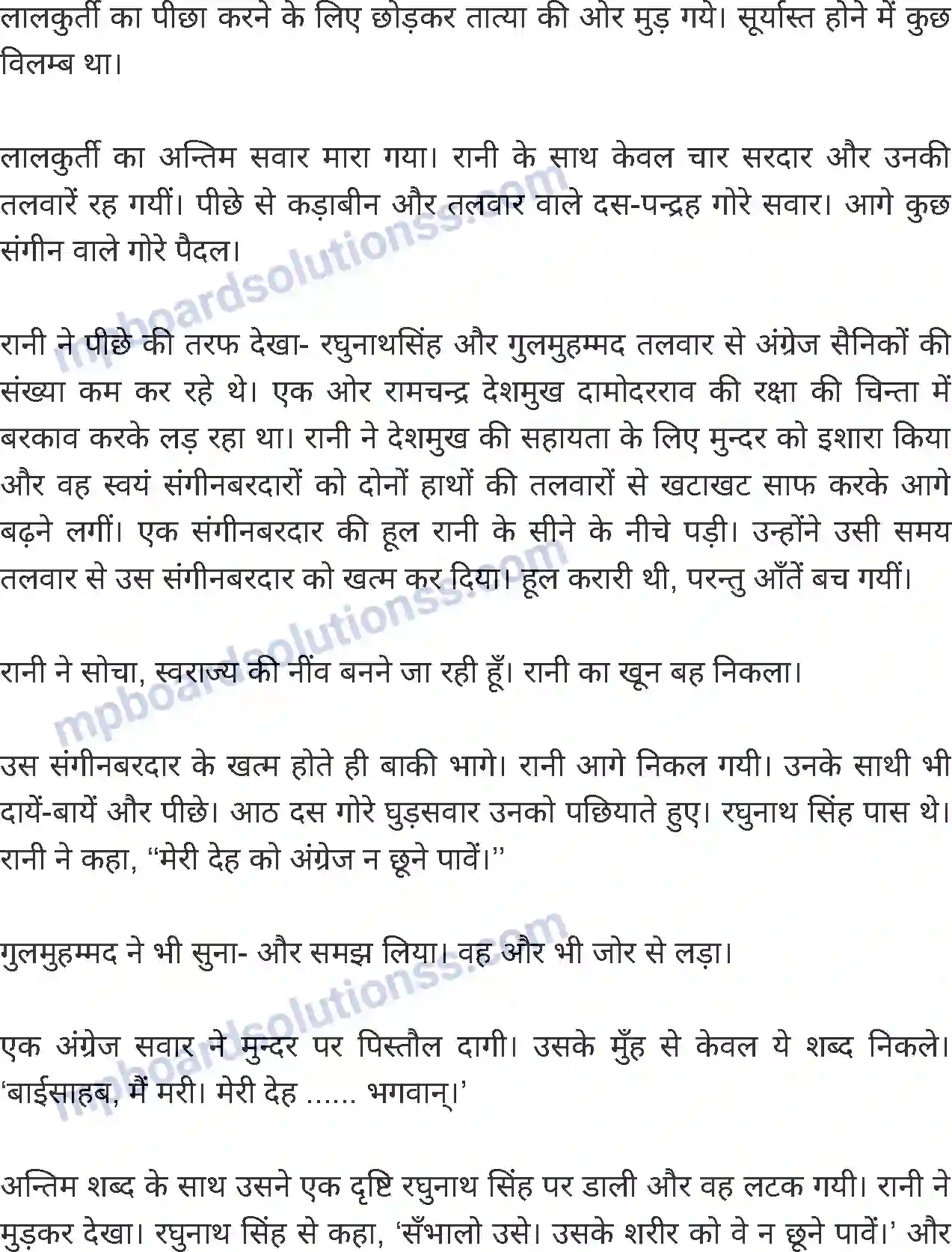 MP Board Book for Class 8 Hindi झाँसी की रानी Image 6