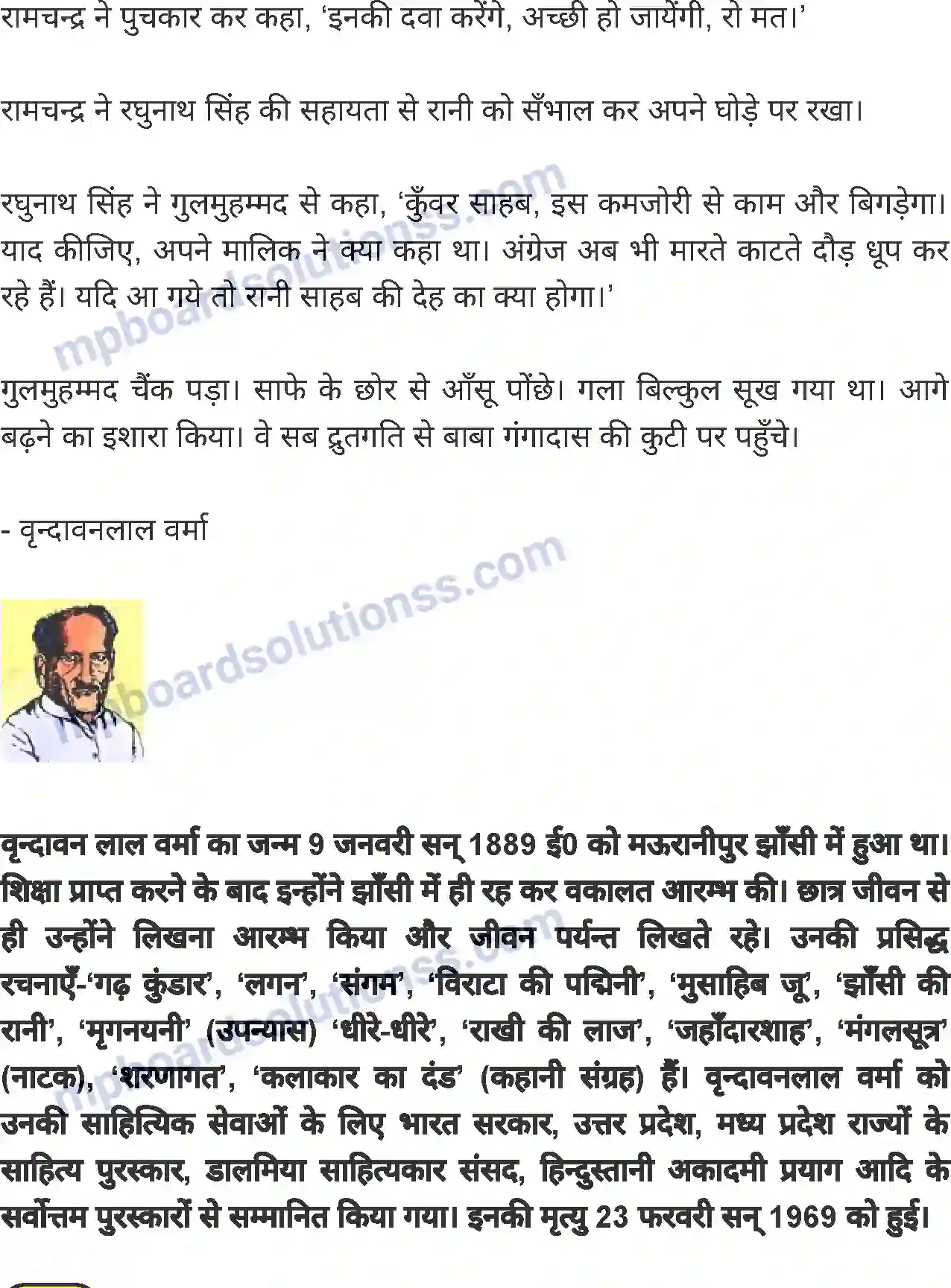 MP Board Book for Class 8 Hindi झाँसी की रानी Image 9
