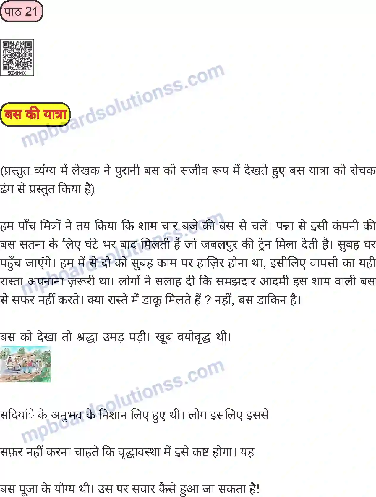 MP Board Book for Class 8 Hindi बस की यात्रा Image 1